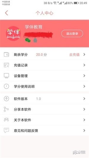 小学英语学伴软件下载