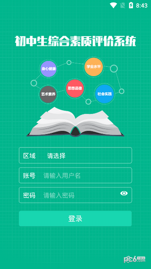 掌上综素app