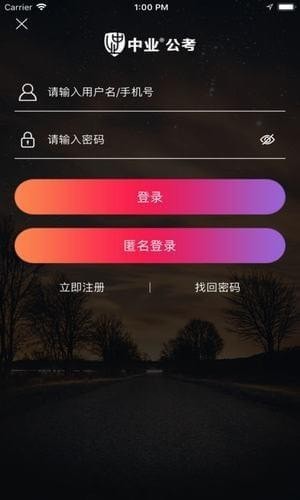 中业公考app下载