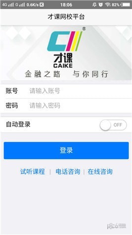 才课网校app下载