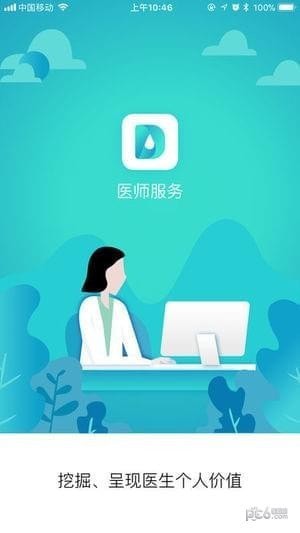 医师服务app下载