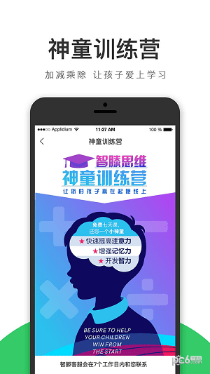 智滕王国app下载