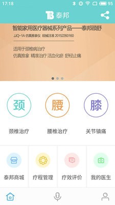 泰邦健康管家app下载