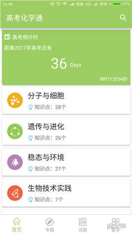 高考生物通app下载