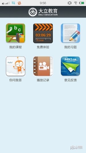 大立网课app