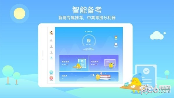 翼课学生登录平台app下载