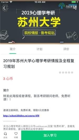 力比多学院app