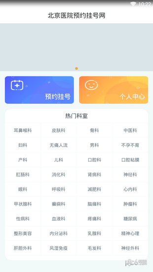 北京医院预约挂号