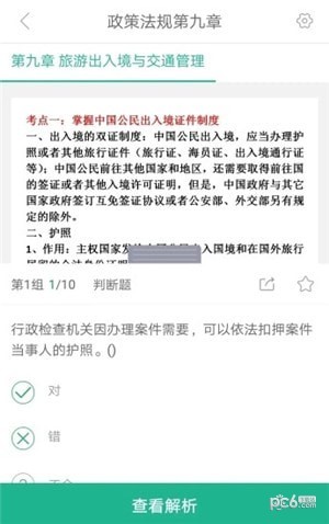 导游通app下载