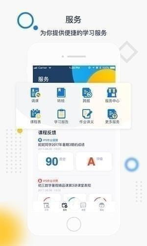 学而思app下载