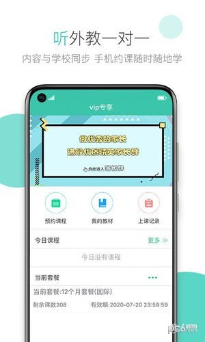 阿卡索小学外教app下载