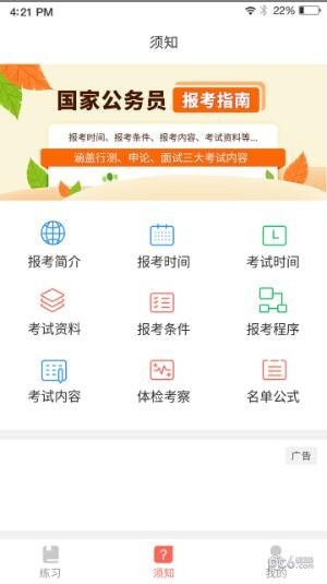 中博公务员考试app下载