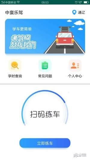 中寰乐驾app