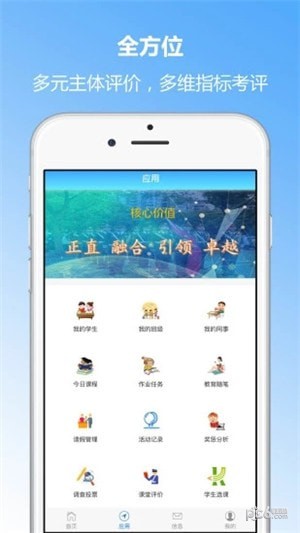 成长评价app下载