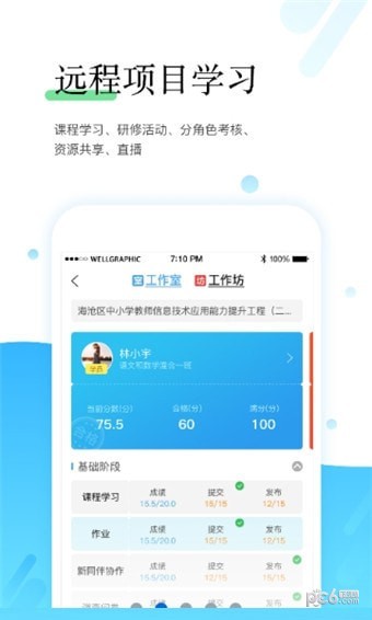 研学通app下载