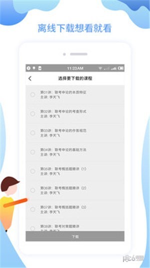 分子公考app下载