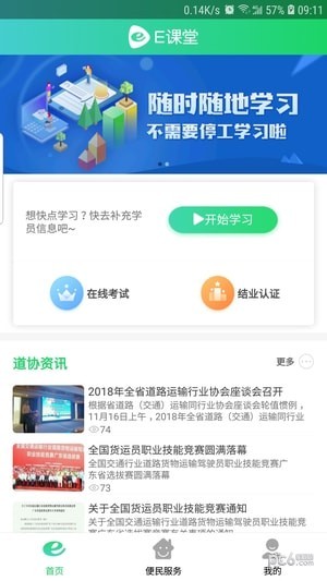 粤道协E学堂app下载