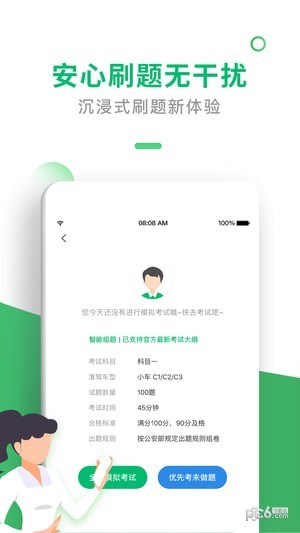 驾考一点通app下载