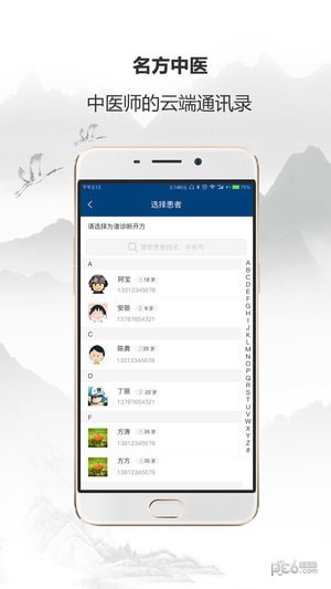 名方中医app下载