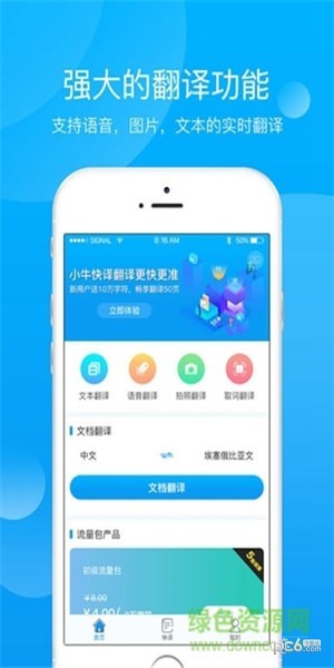 小牛快译app下载