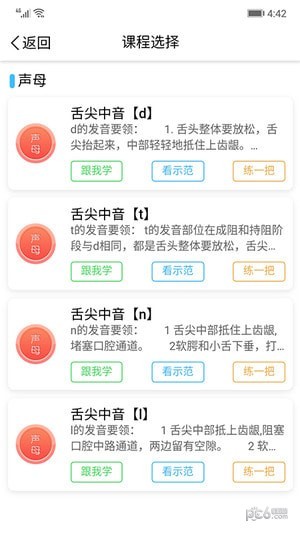 声合邦软件下载