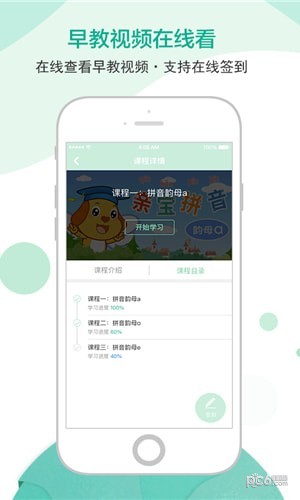 静安早教app下载