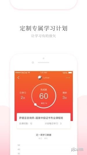 天天心理网官方app下载