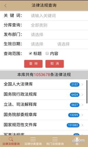 法律家法律数据库app下载