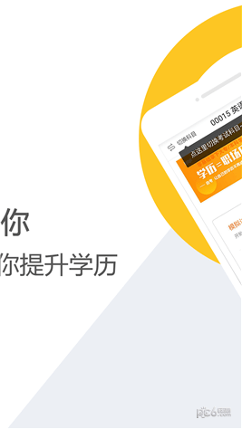 自考网app