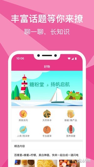 糖粉堂app下载