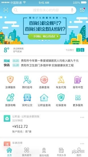 贵阳市义务教育入学服务平台app