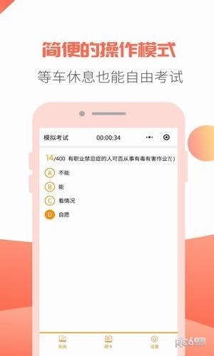 轻考试app下载