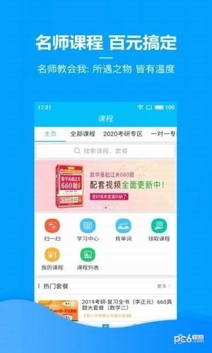 李正元考研app下载