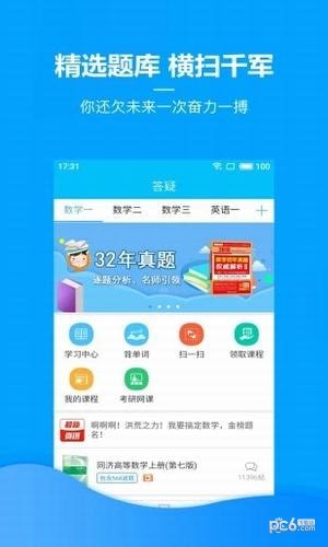 李正元考研app下载