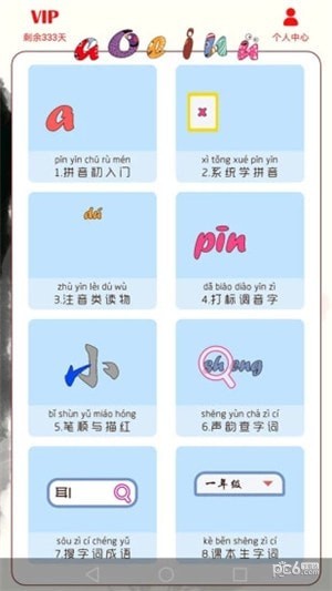 拼音识字宝典app下载