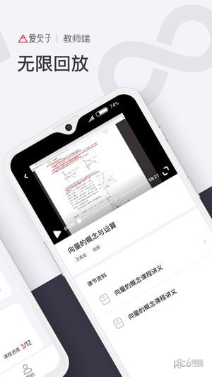 爱尖子教师app下载