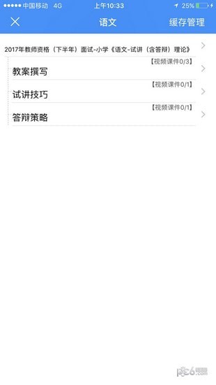 中公网校在线课堂app下载