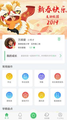 麦励家长app