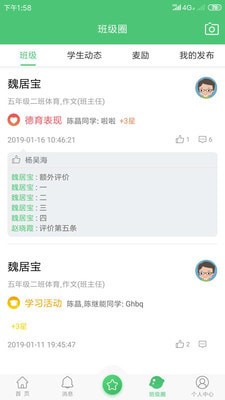 麦励家长app