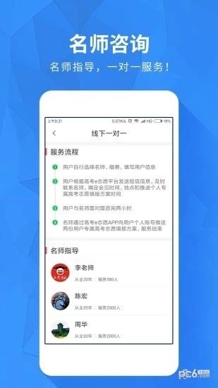 河南高考志愿填报软件下载