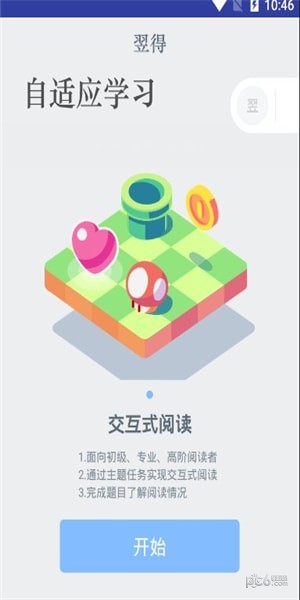 翌得app下载