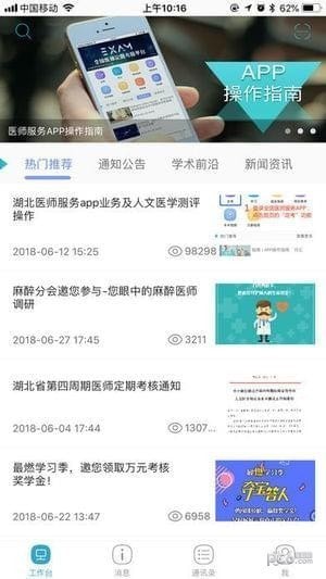 医师服务app官方下载