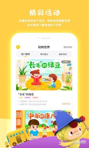 宝贝王app下载