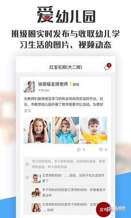 爱幼儿园app下载