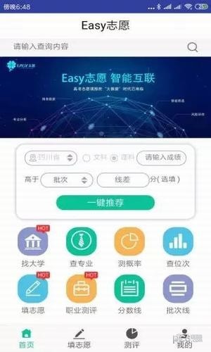 Easy志愿