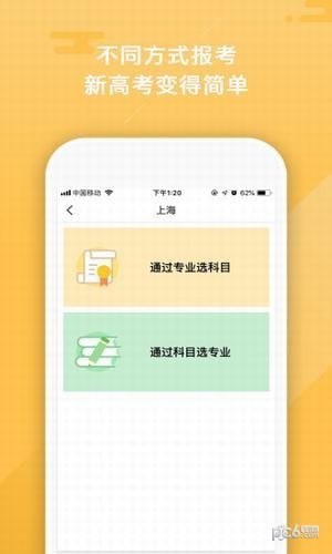 志愿大师app下载