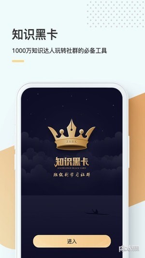 知识黑卡app下载