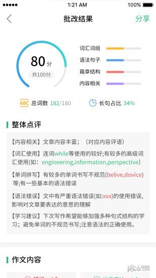 畅言app下载手机