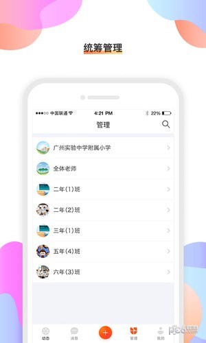 校橙班牌app下载