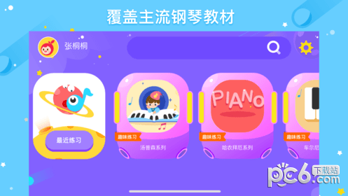 小叶子爱练琴app下载